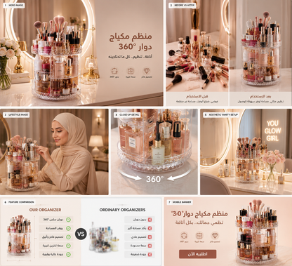 ✨ منظم المكياج الدوار 360 درجة ✨