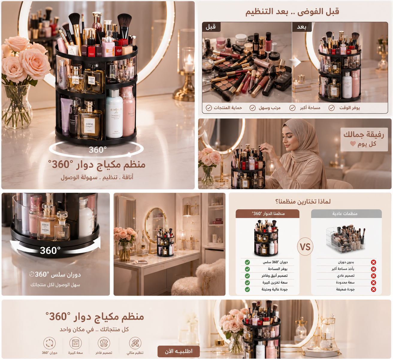 ✨ منظم المكياج الدوار 360 درجة ✨