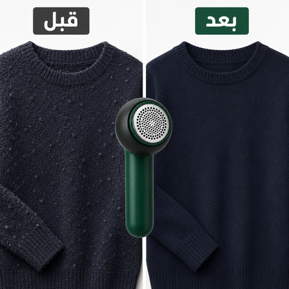 مزيل الوبر الكهربائي القابل للشحن